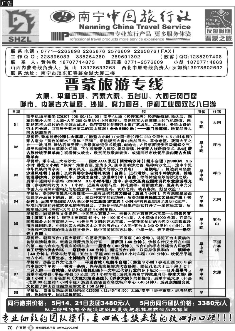 b70晋蒙旅游专线
