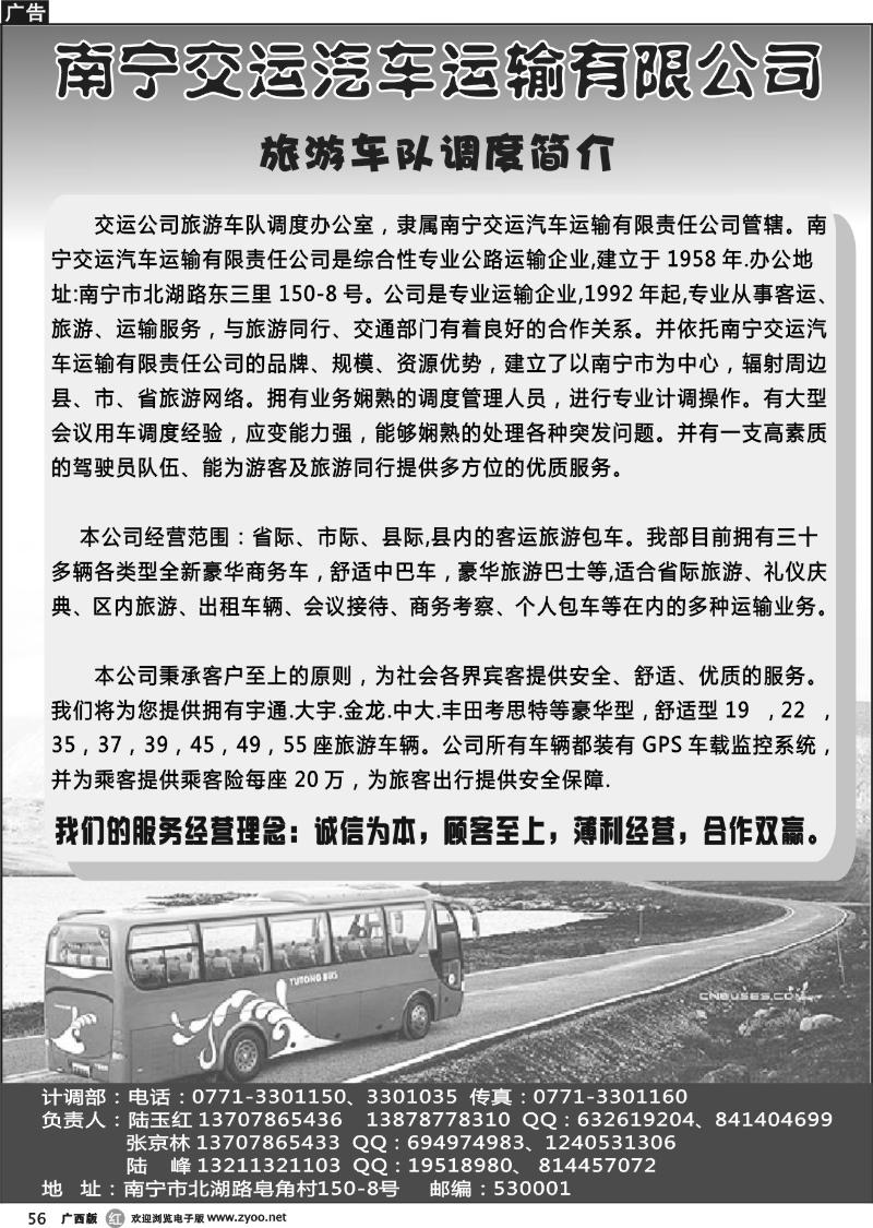 r56南宁交运汽车运输有限公司