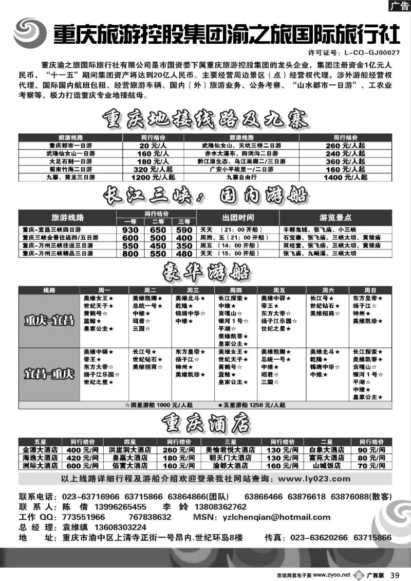 b39渝之旅—【重庆·三峡·武隆·九寨沟】