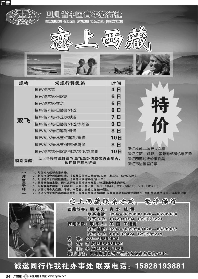 b34四川省中国青年旅行社-恋上西藏-西藏 