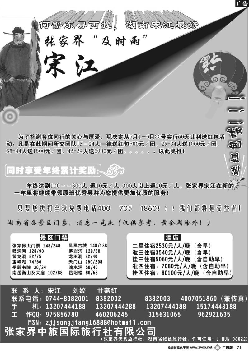 b71张家界中旅国际张家界宋江