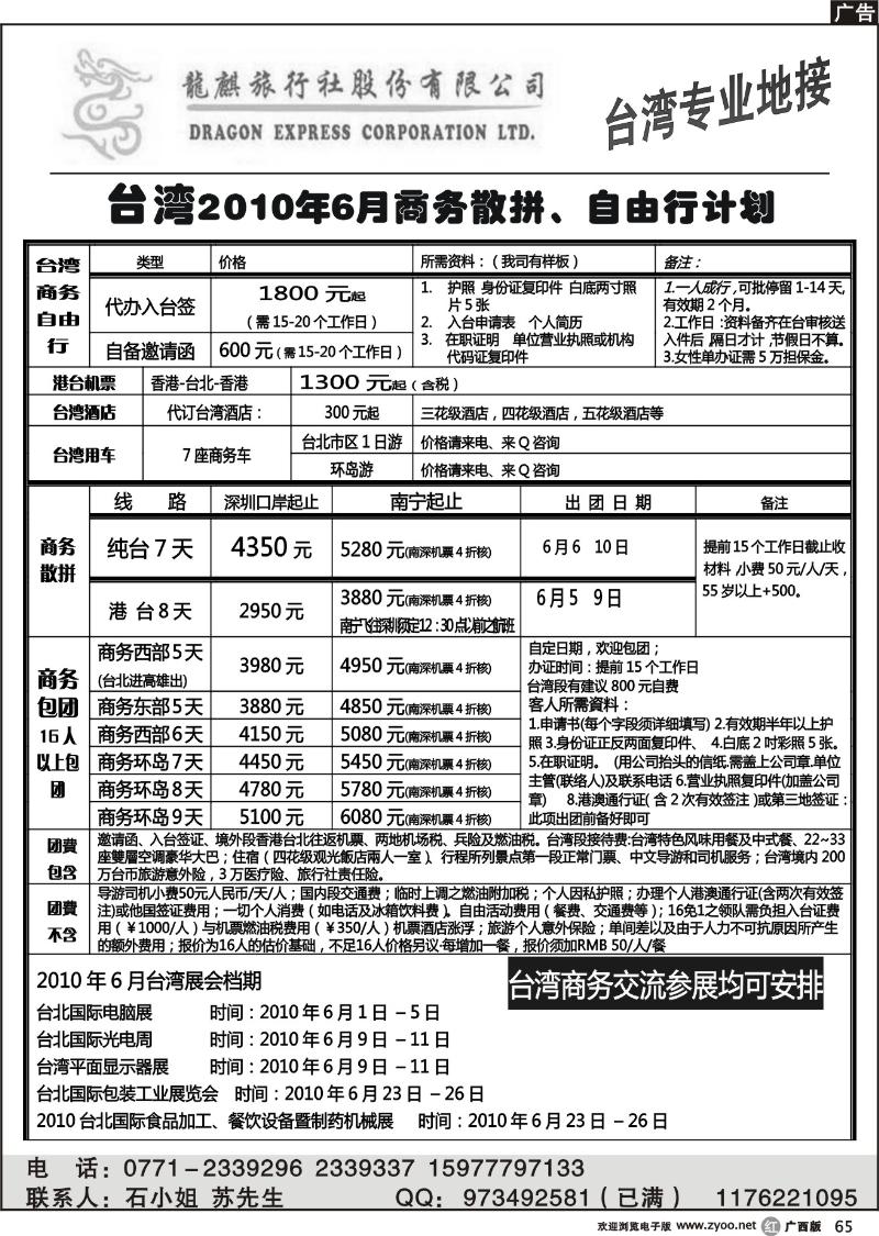 r65台湾龙麒旅行社