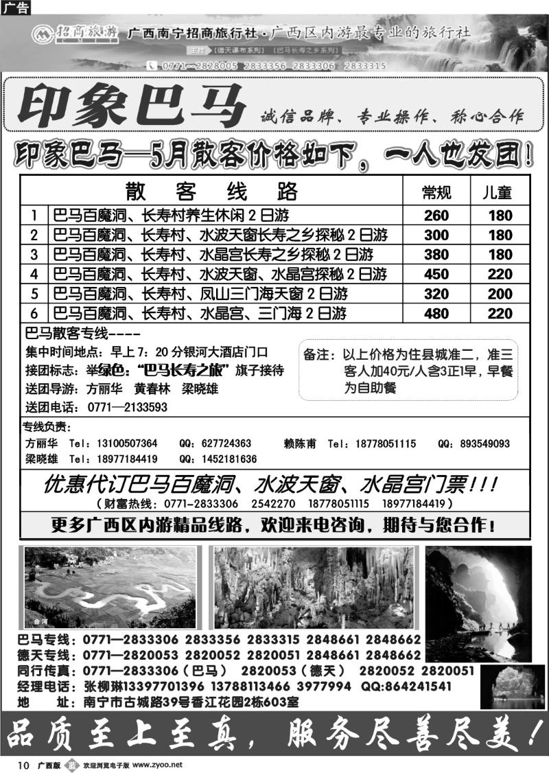 b10印象巴马散客