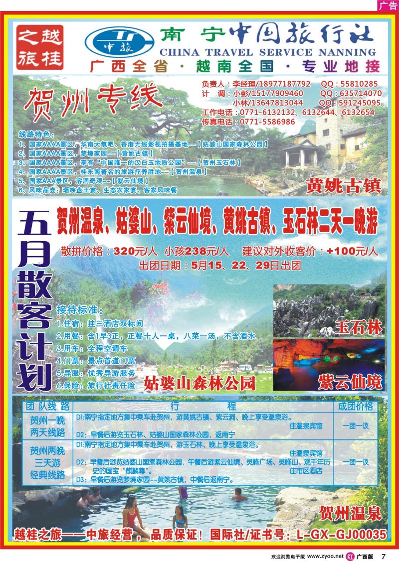 r07越桂之旅—贺州专线