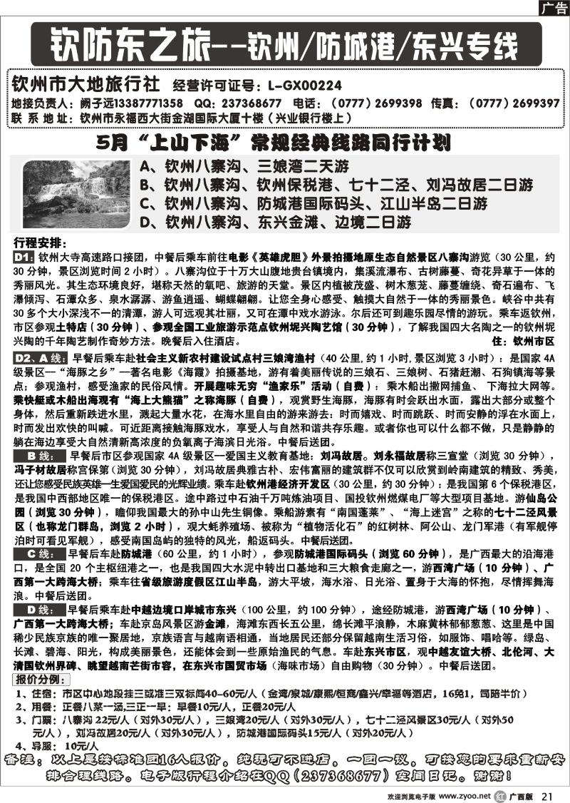 r21钦防东之旅--钦州、防城港、东兴专线