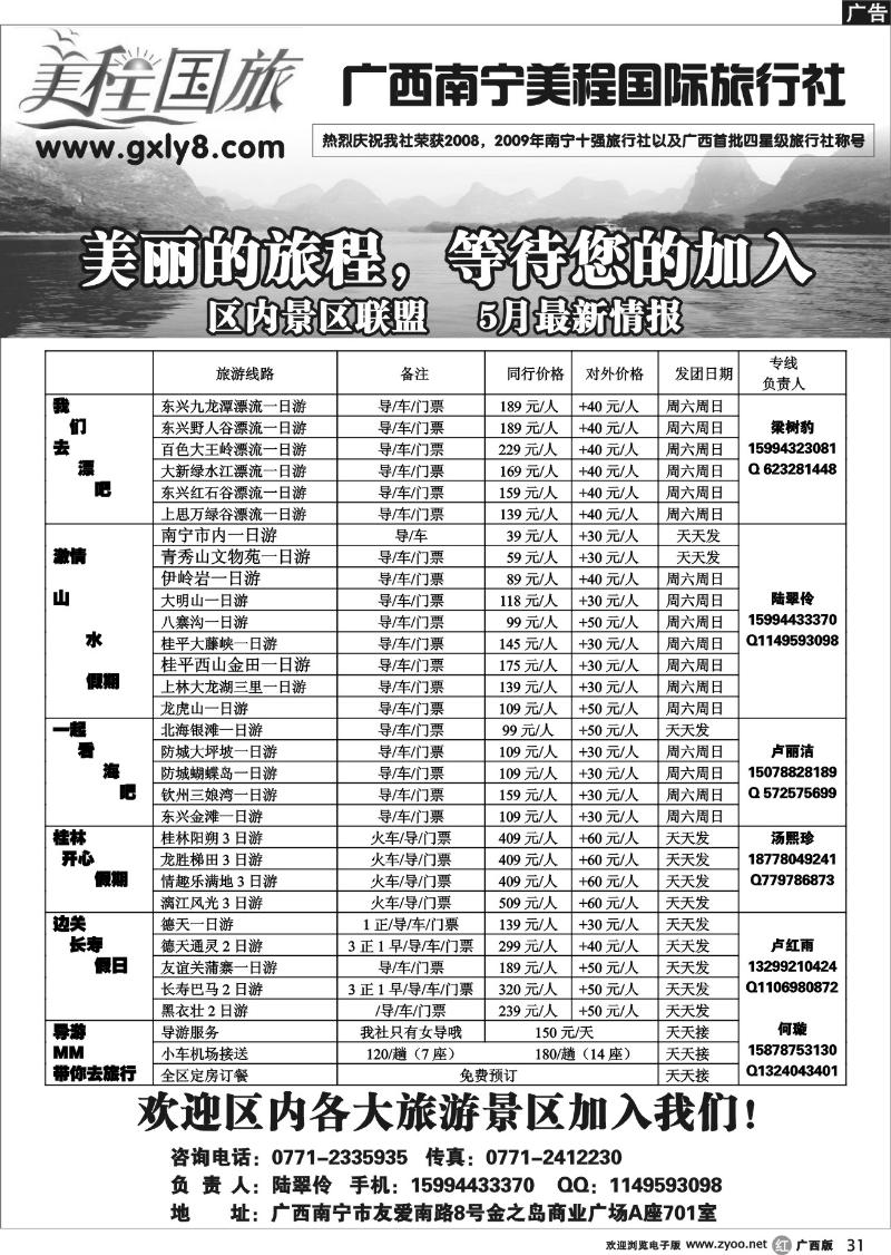R31广西区内景区联盟