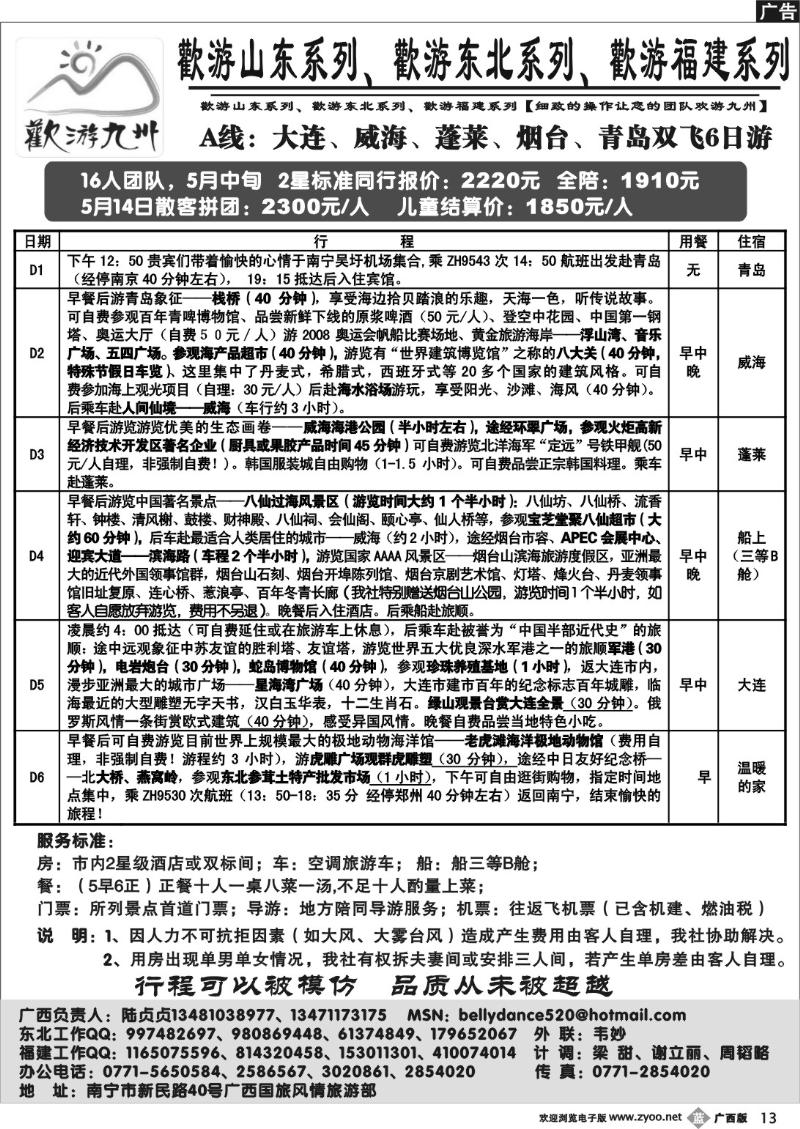 b13欢游九州—福建.山东.东北系列