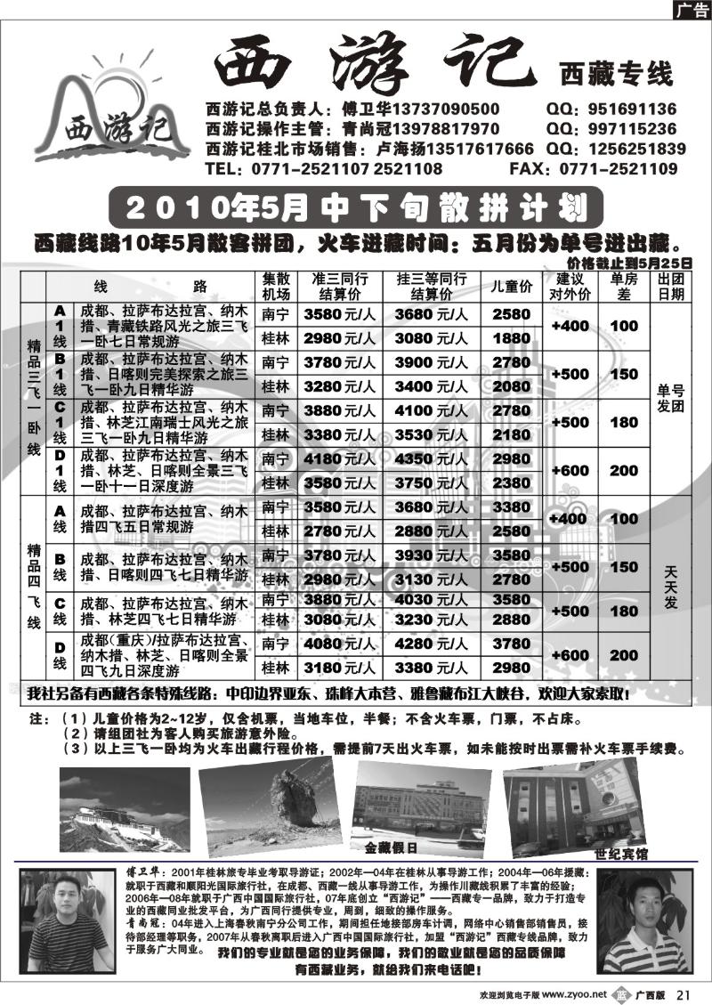 b21西游记—西藏专线