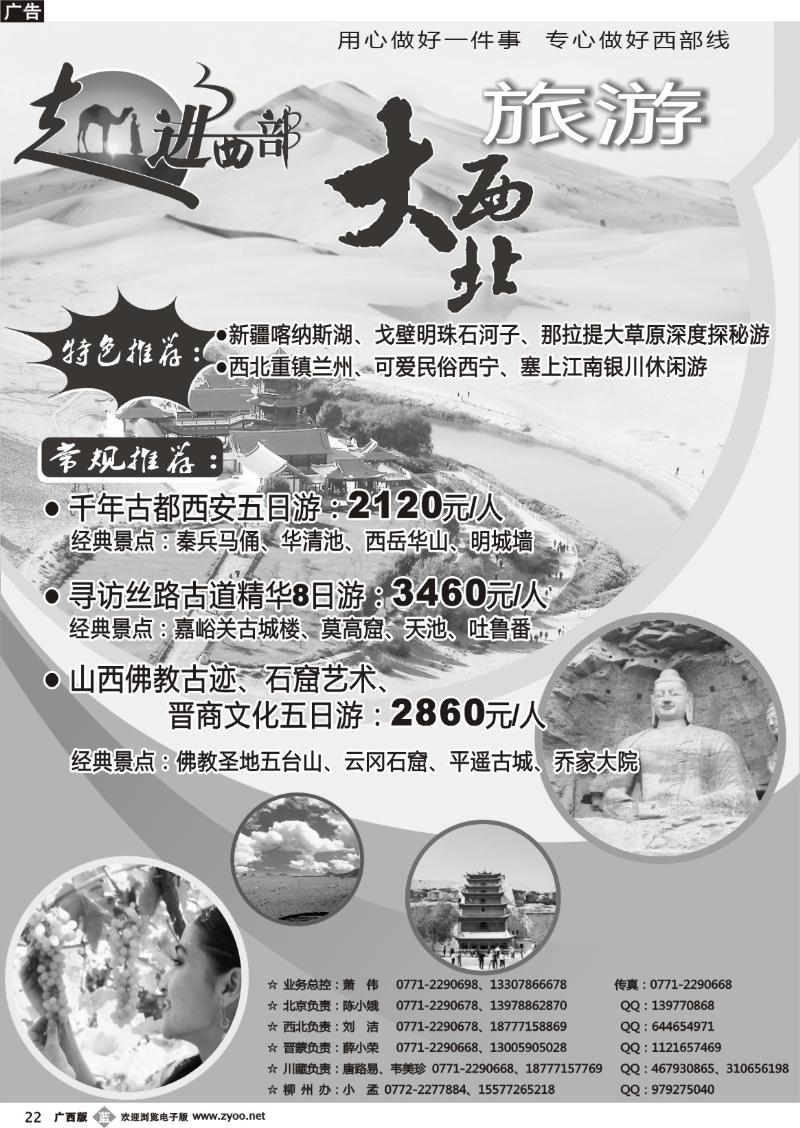 b22走进西部-大西北