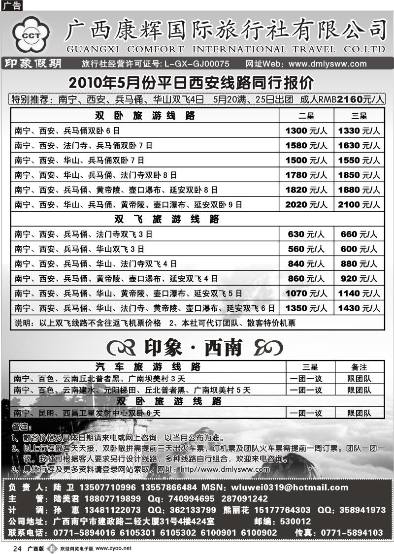 b24广西康辉—印象.西北专线