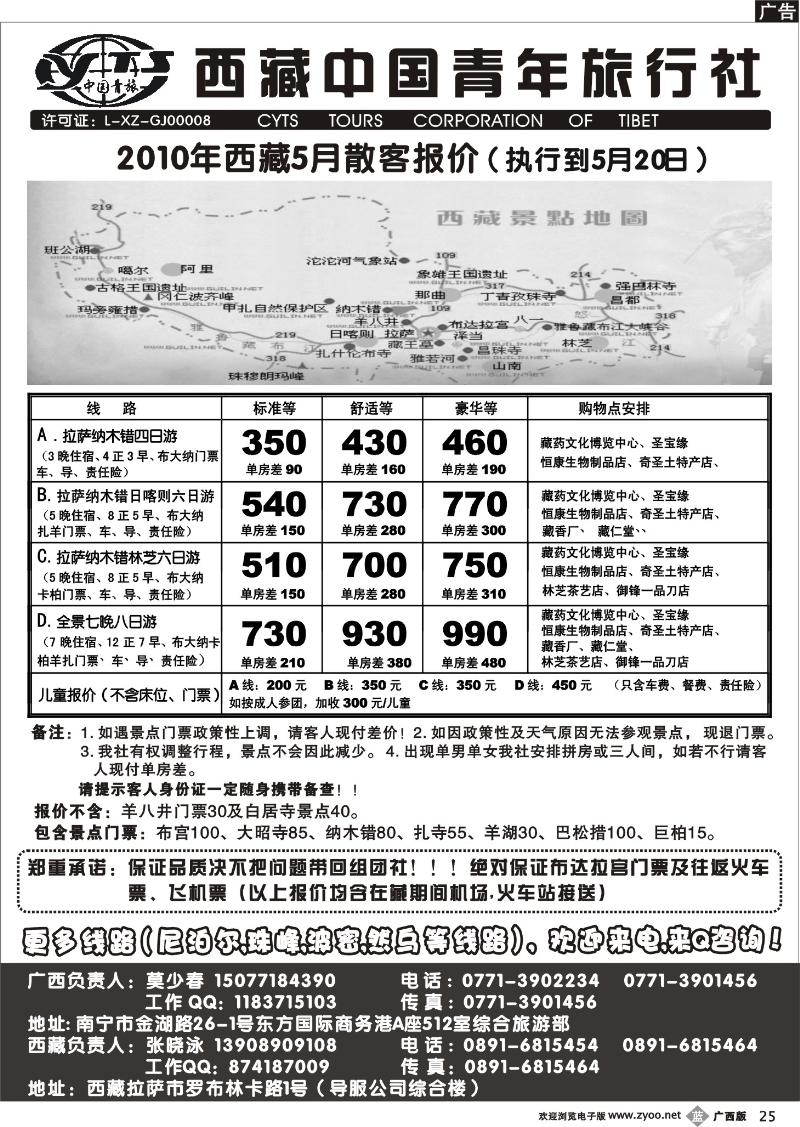 b25西藏中国青年旅行社