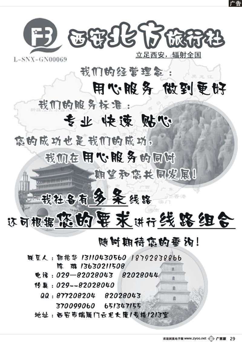 b29西安北方旅行社