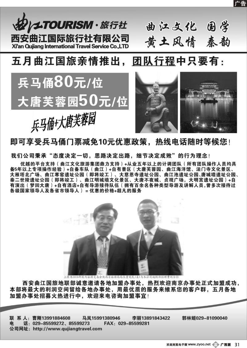 b31西安曲江国际旅行社
