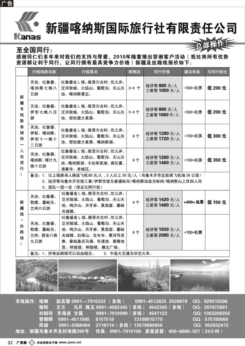 b32新疆喀纳斯国际旅行社专业地接