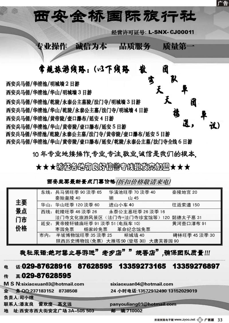 b33西安金桥国际旅行社