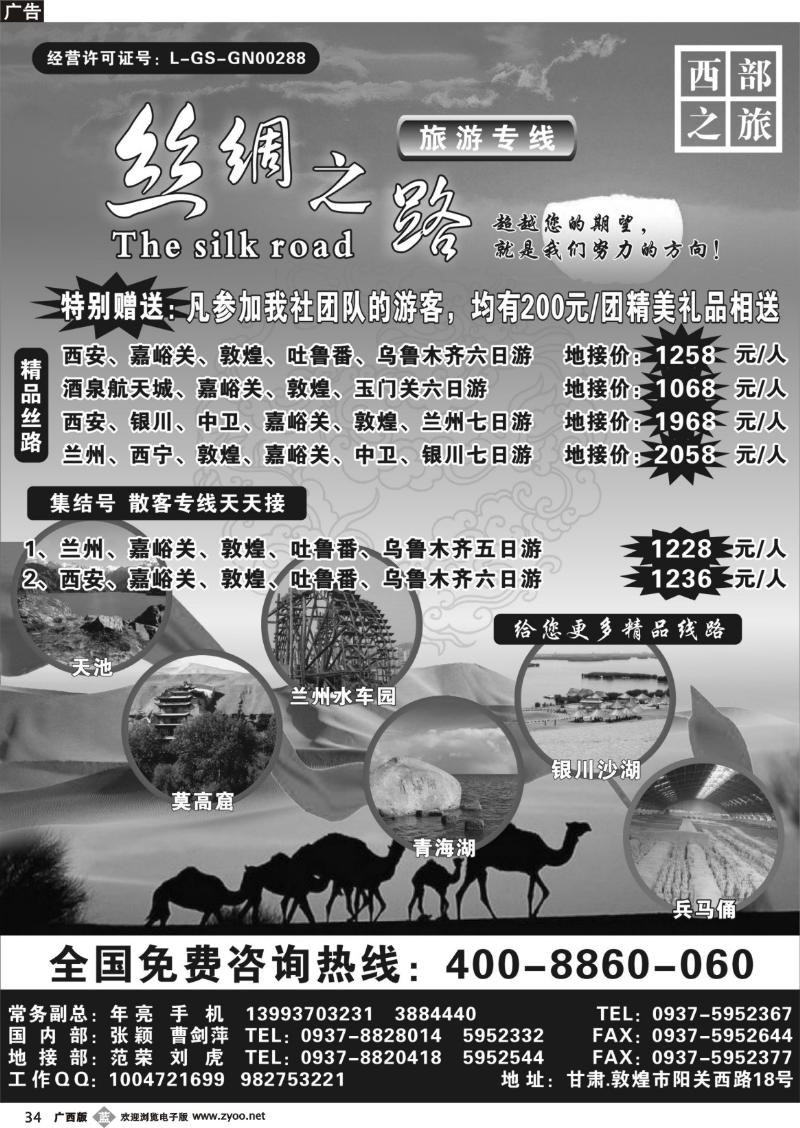b34丝绸之路集结号---年亮