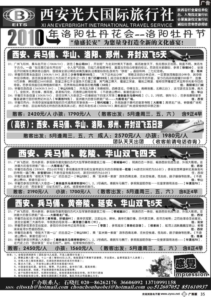 b35西安光大国际旅行社
