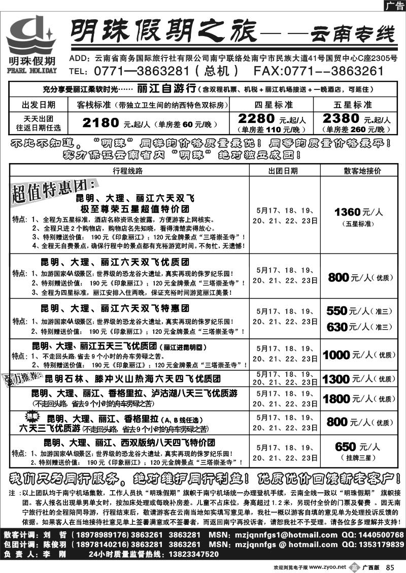 b85云南商务国旅南宁分公司—云南专线