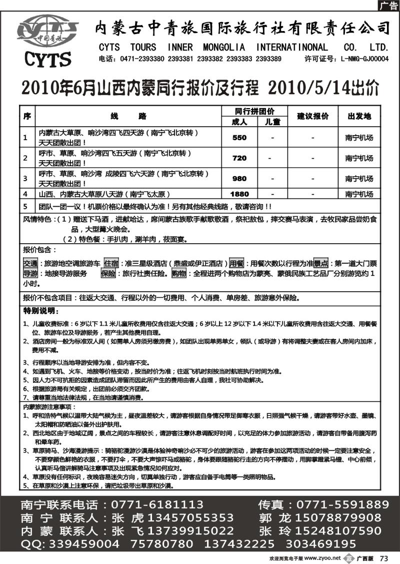 b73内蒙中青旅—北京内蒙5 6 月散拼计划