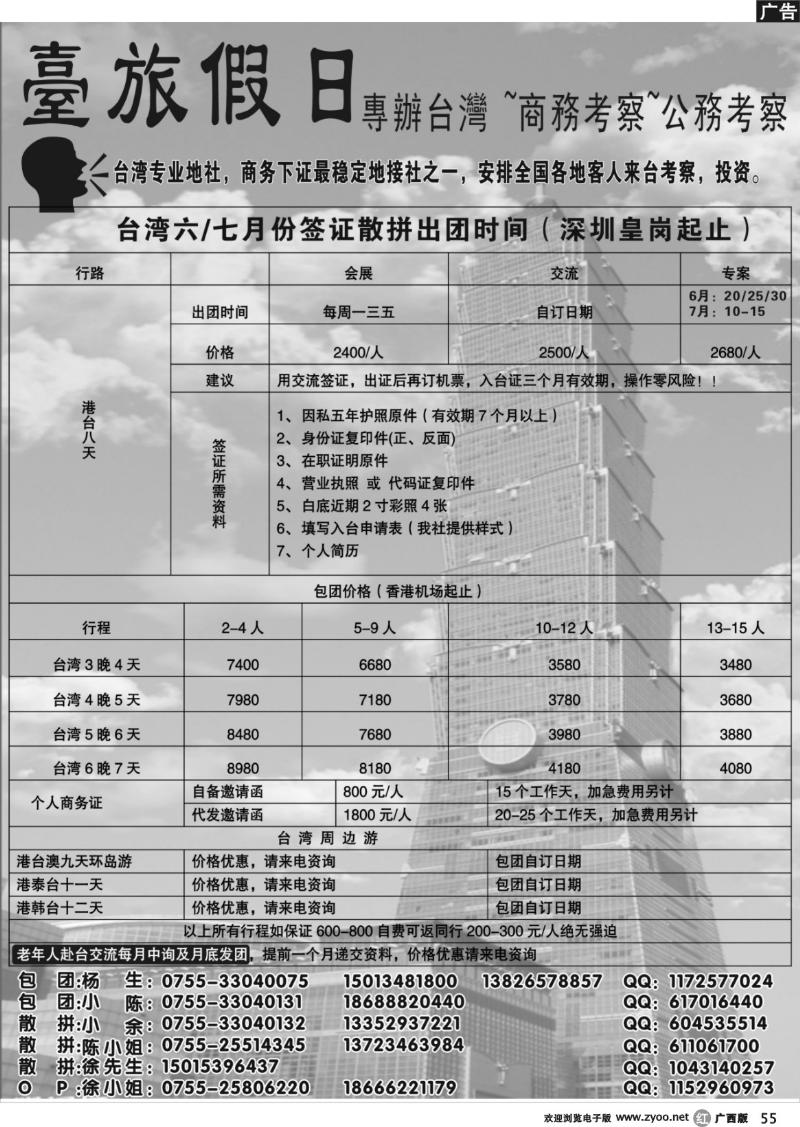 r55台旅假日—台湾专业地接