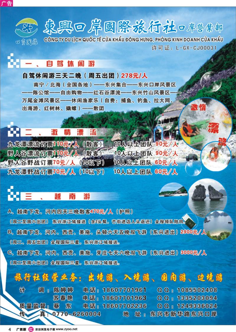r04广西东兴口岸国际旅行社——自驾游、越南游