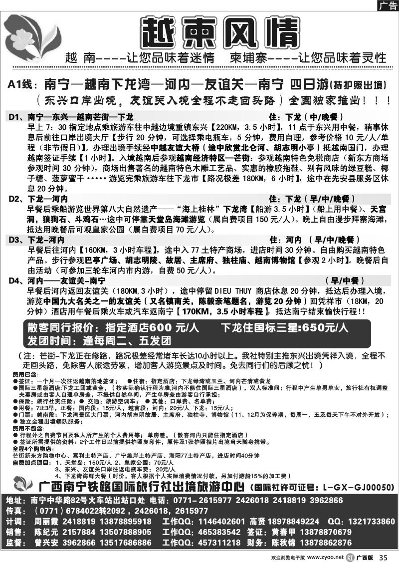 r35越南柬埔寨风情游