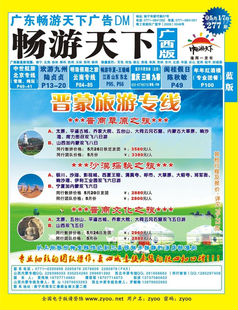 277广西版蓝版封面  晋蒙旅游专线
