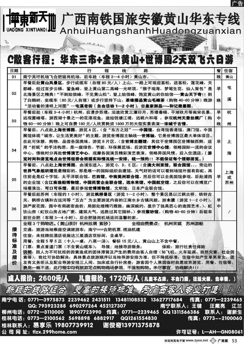 b53华东新天地