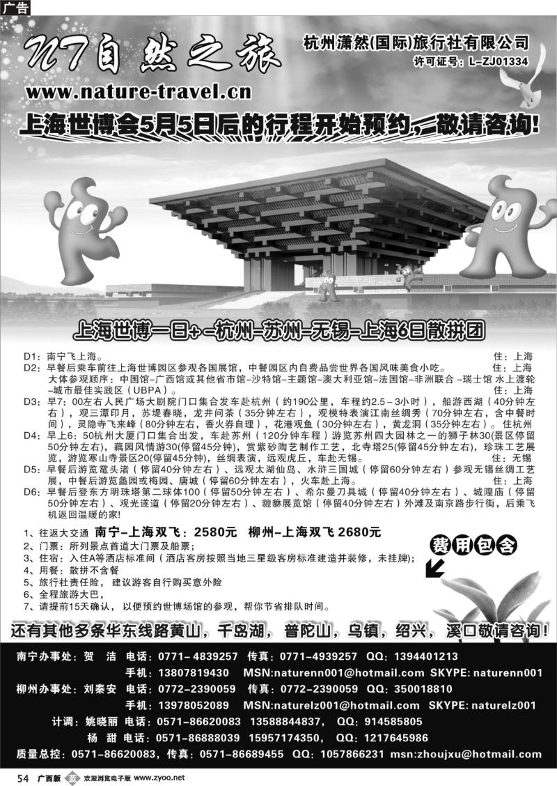 b54自然之旅·杭州潇然旅行社
