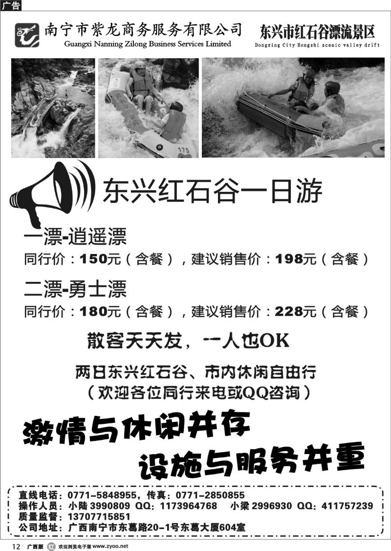 r12东兴红石谷漂流