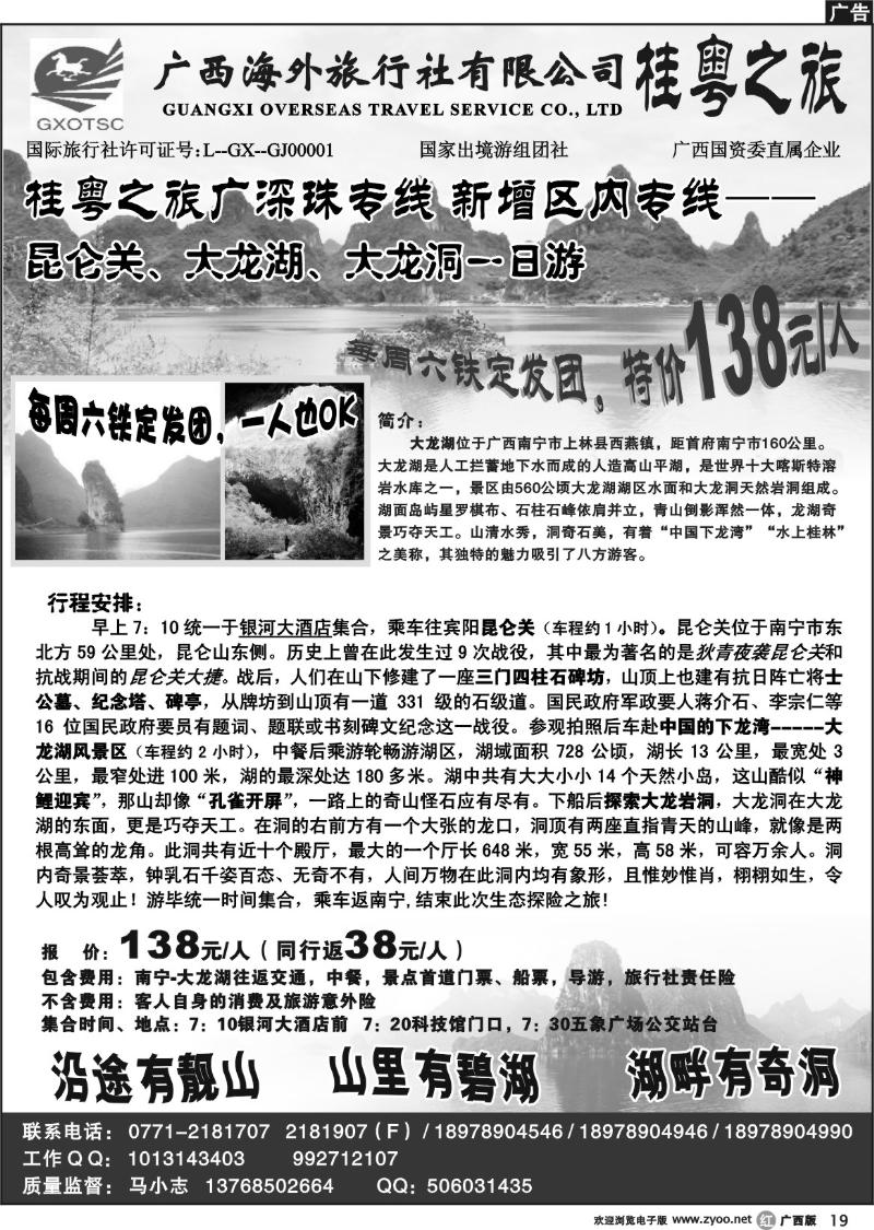 r19桂粤之旅大龙湖一日游开班咯