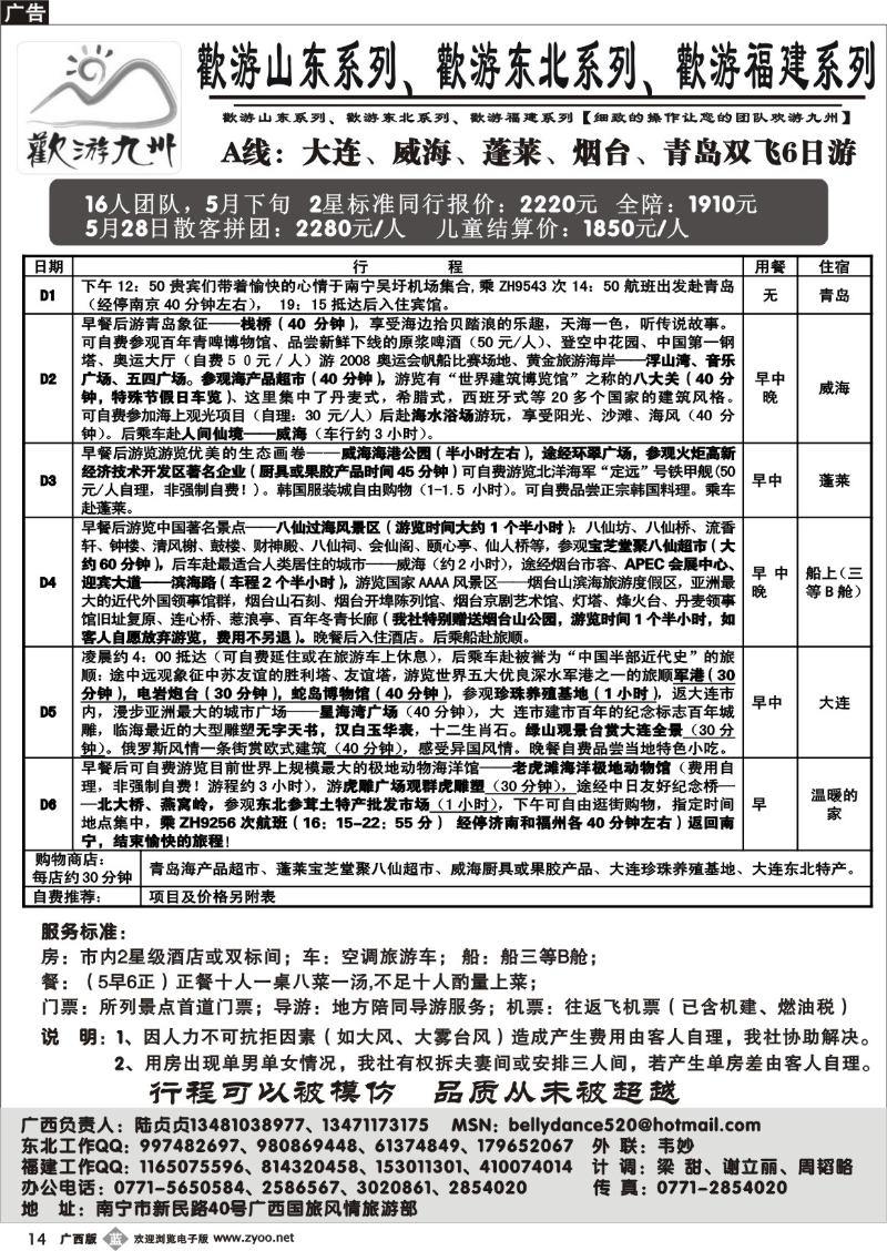 b14欢游九州—福建.山东.东北系列