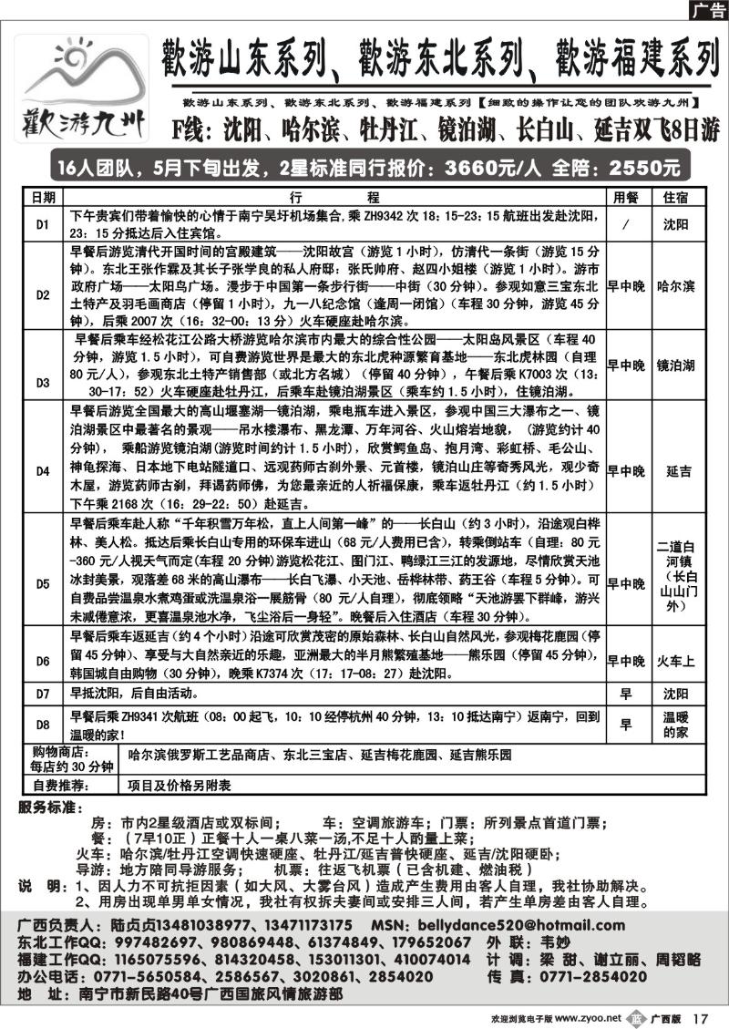 b17欢游九州—福建.山东.东北系列