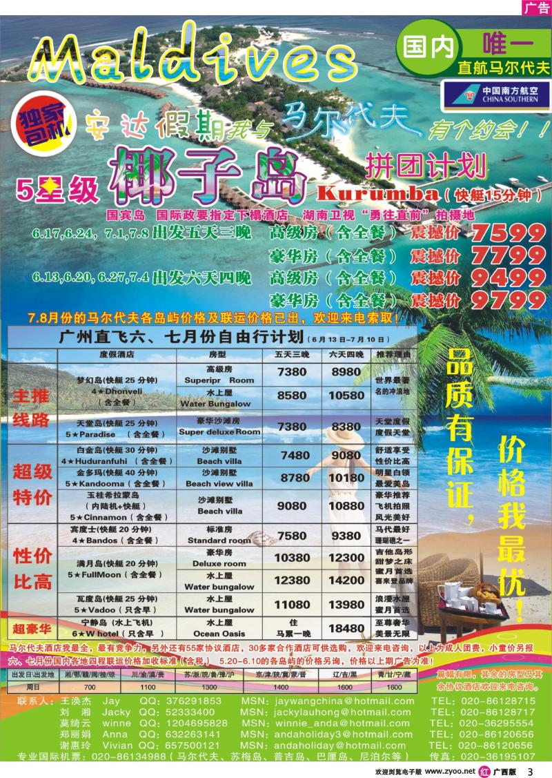 r03安达假期-专业马尔代夫6月份计划