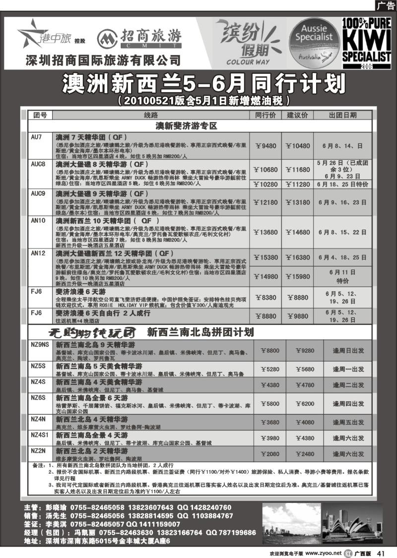r41招商国旅-澳洲新西兰同行计划