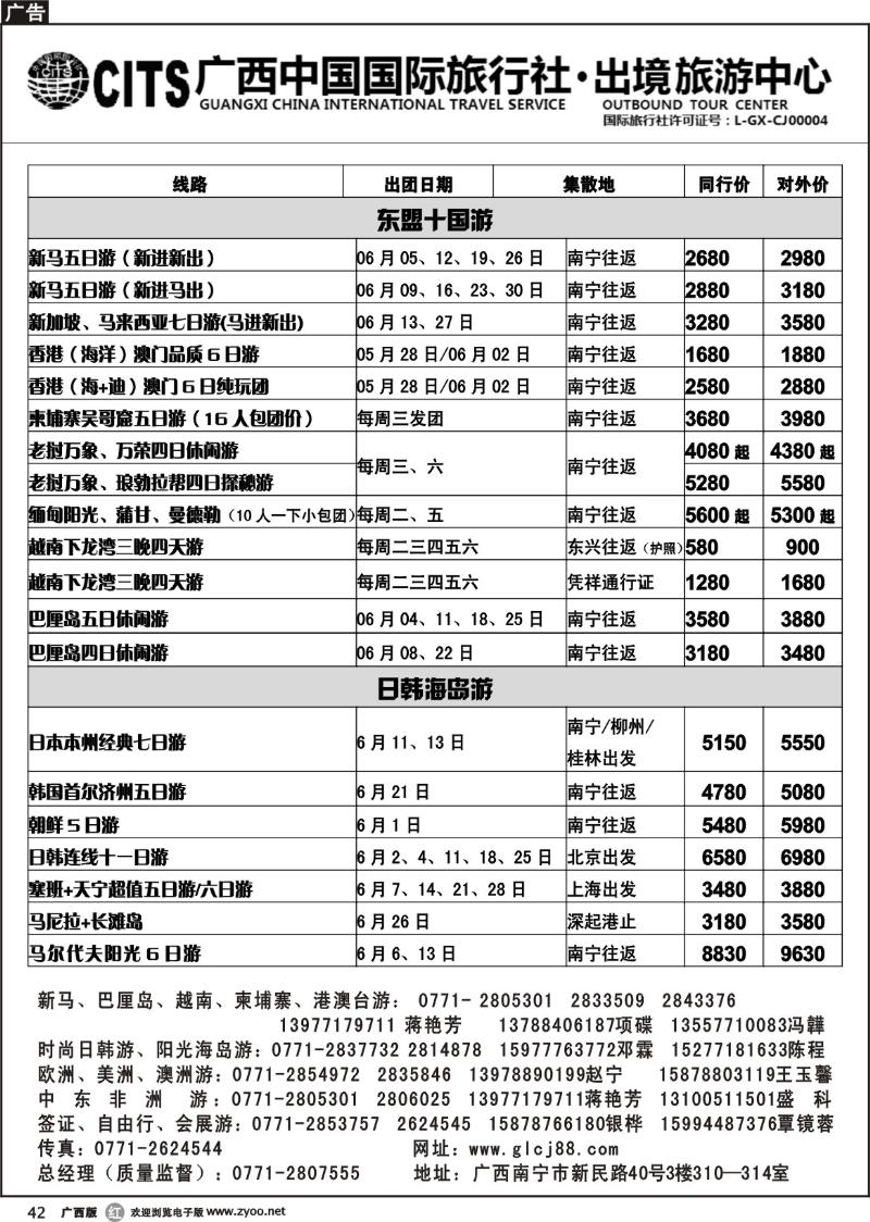 r42广西中国国际旅行社出境旅游中心