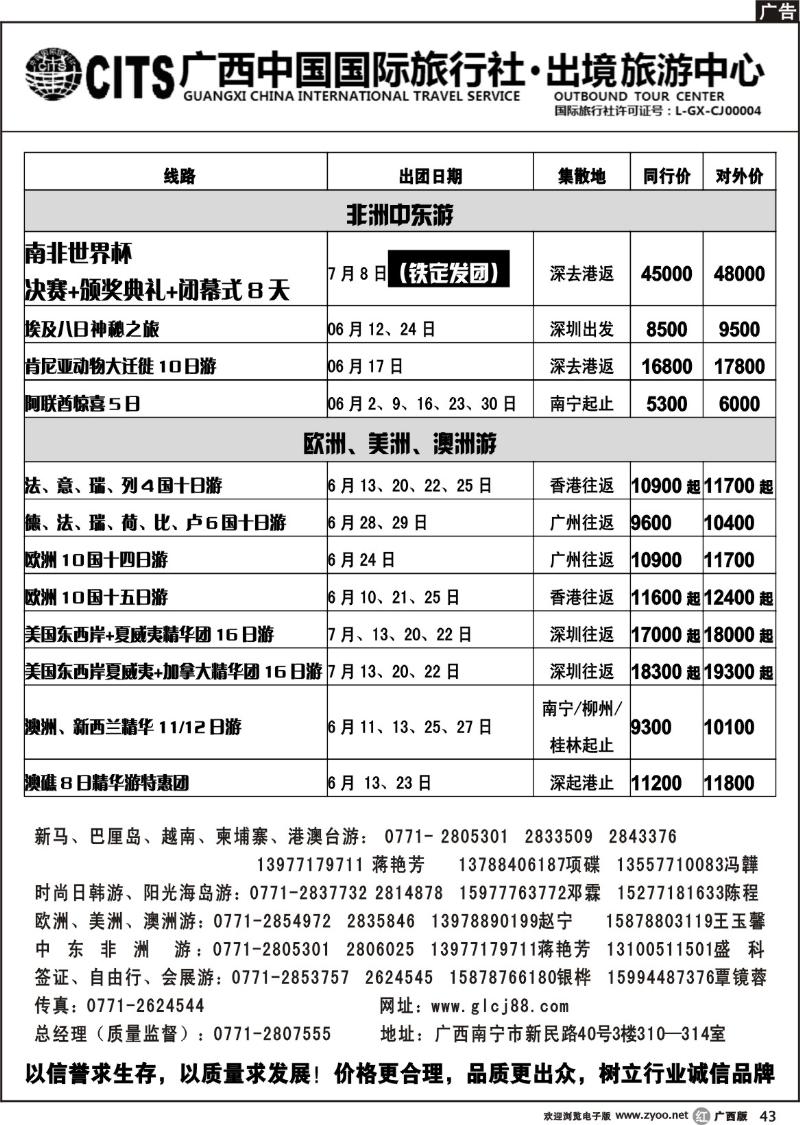 r43广西中国国际旅行社出境旅游中心