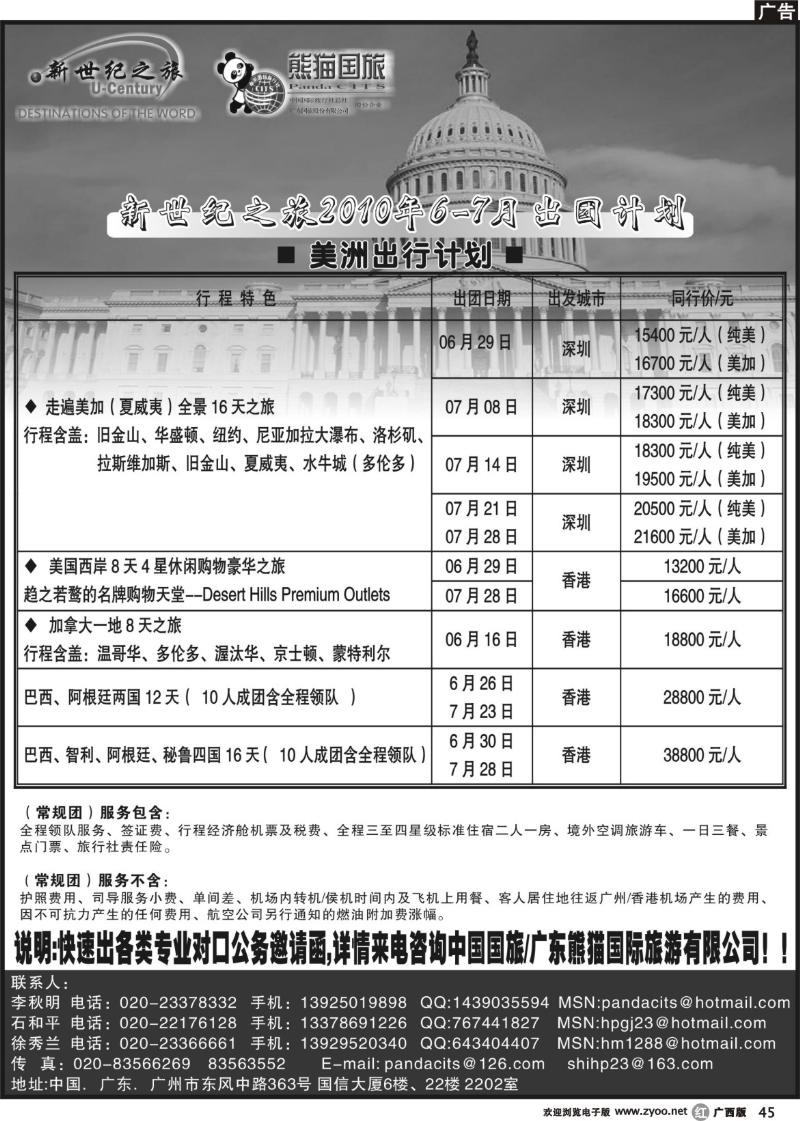r45新世纪之旅-欧洲、南北美专线同行计划