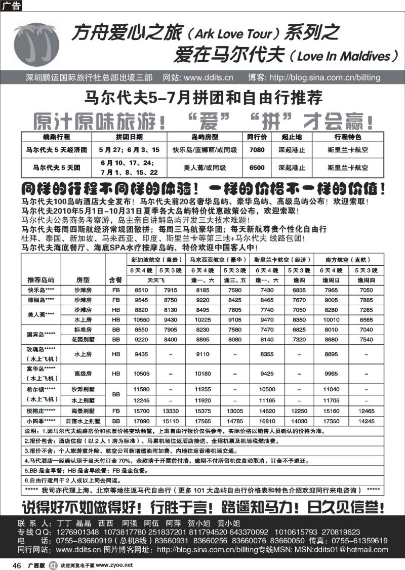 r46爱在马尔代夫5-7月计划