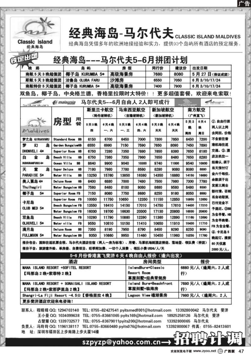 r47马尔代夫-经典海岛