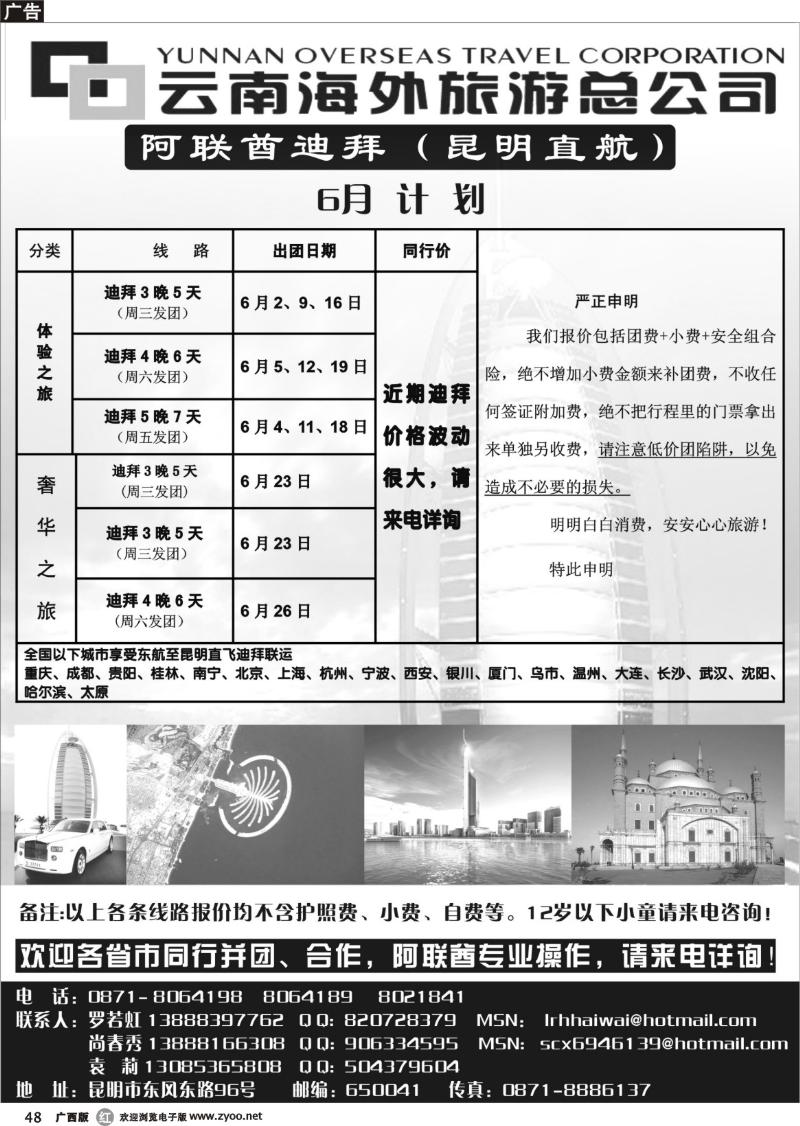 r48云南海外旅游总公司-迪拜专线