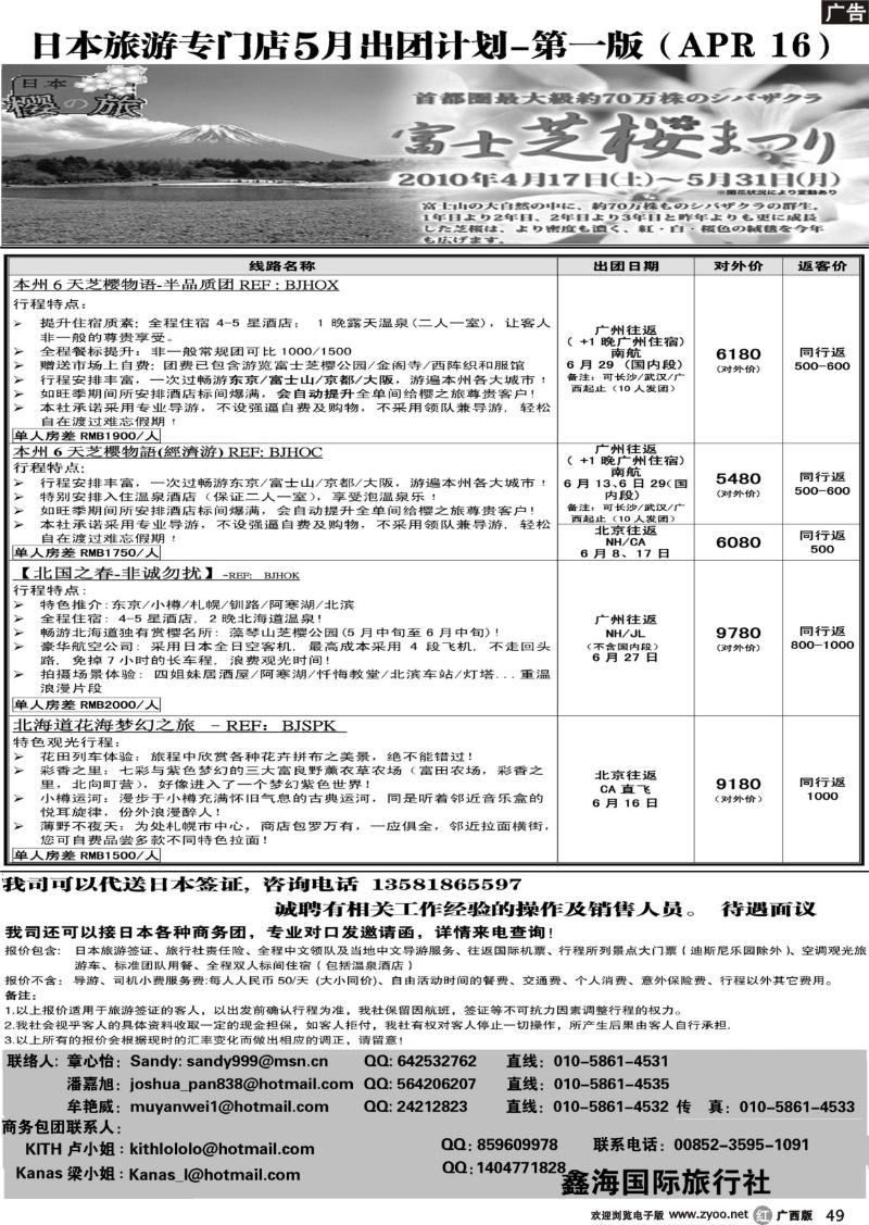 r49樱之旅·日本旅游专门店