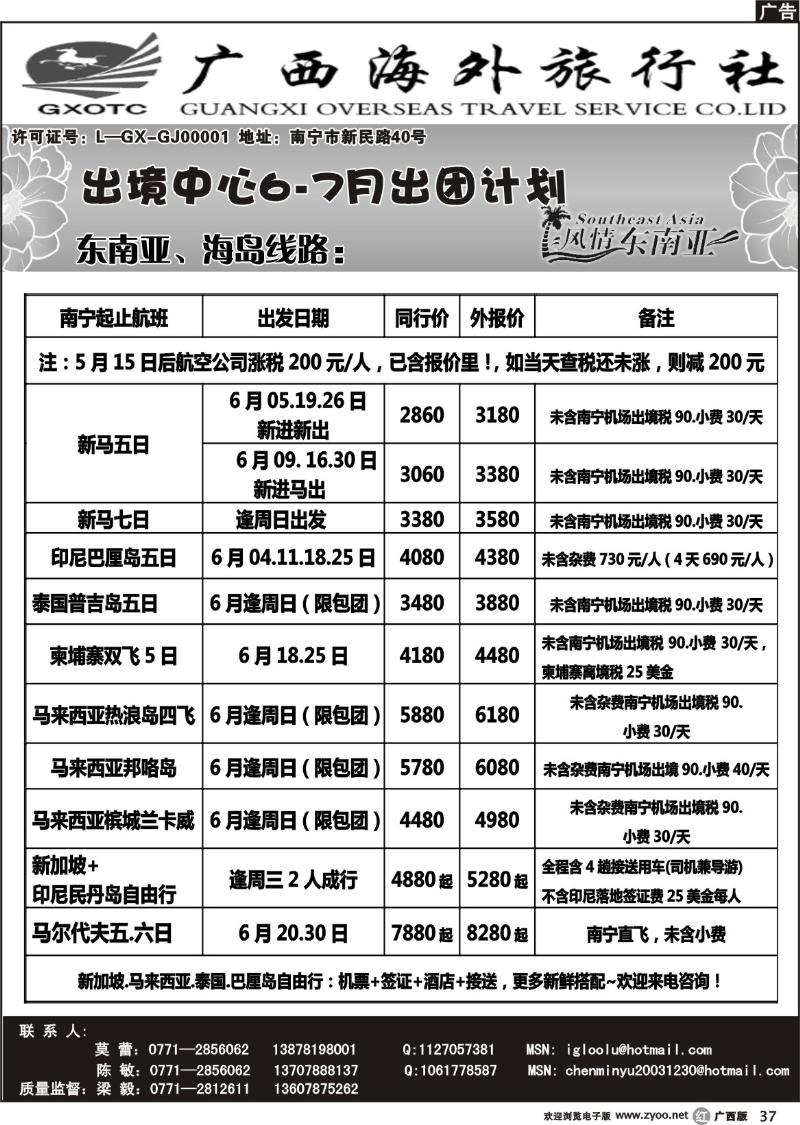 r37东南亚6-7月同行计划