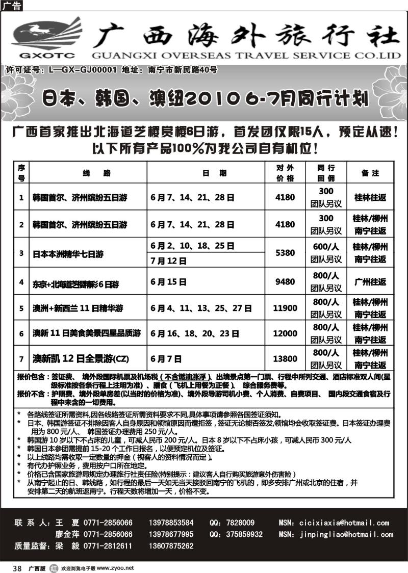 r38日本、韩国、澳纽6-7月同行计划