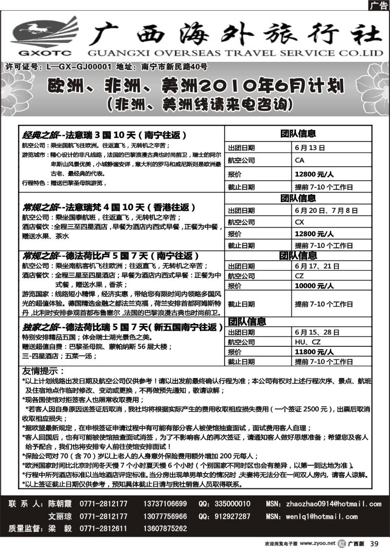 r39欧非美洲6月同行计划