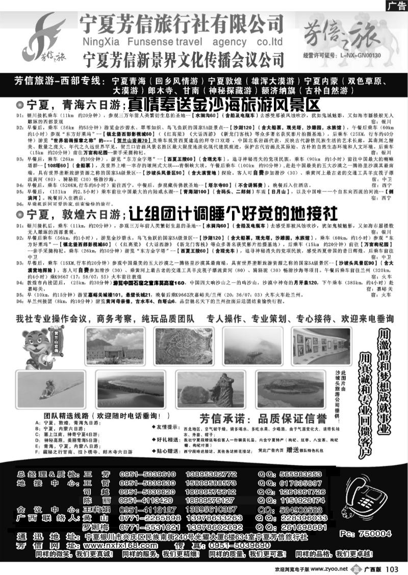 b103宁夏芳信旅行社