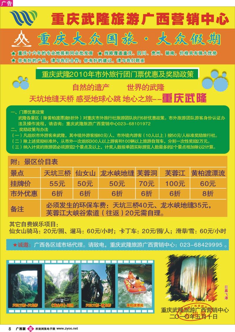 b08重庆大众旅行社－大众假期