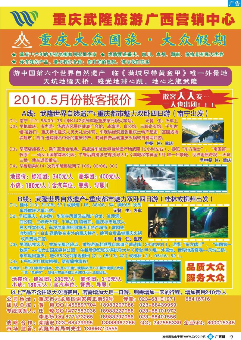 b09重庆大众旅行社－大众假期