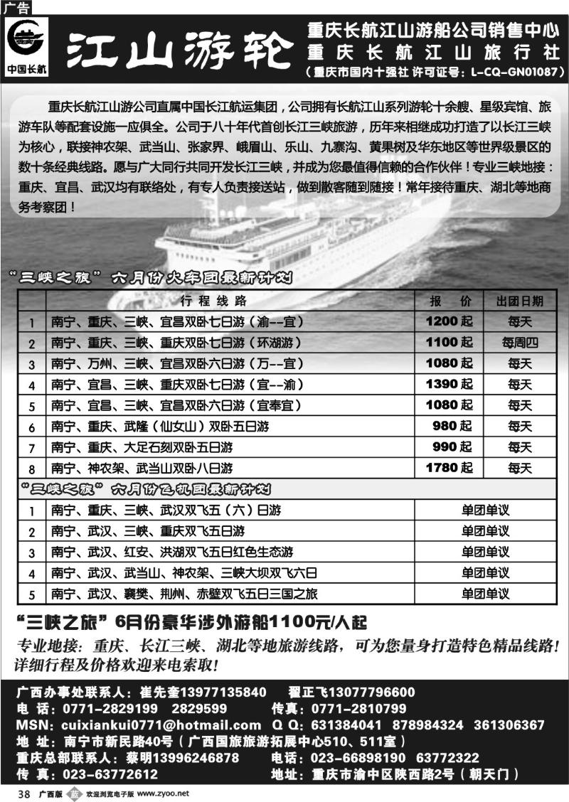 b38重庆、三峡、湖北专线