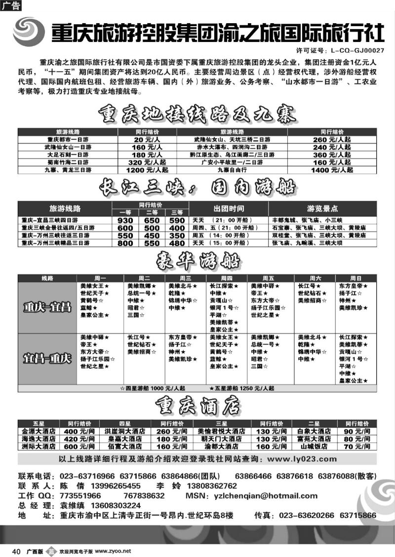 b40渝之旅—【重庆·三峡·武隆·九寨沟】